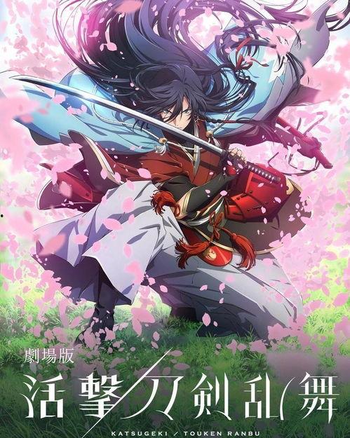 刀剑乱舞活击动漫